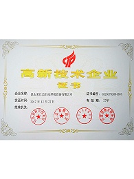 榮仕杰高新技術(shù)企業(yè)