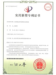 電容儲能式焊接機變壓器結(jié)構(gòu)專利證書