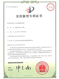 全自動(dòng)線網(wǎng)焊接機(jī)專利證書